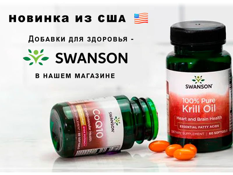 Swanson